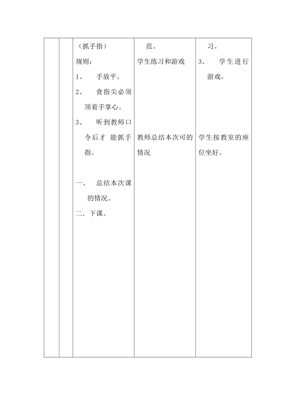 三年级室内课文档_第3页