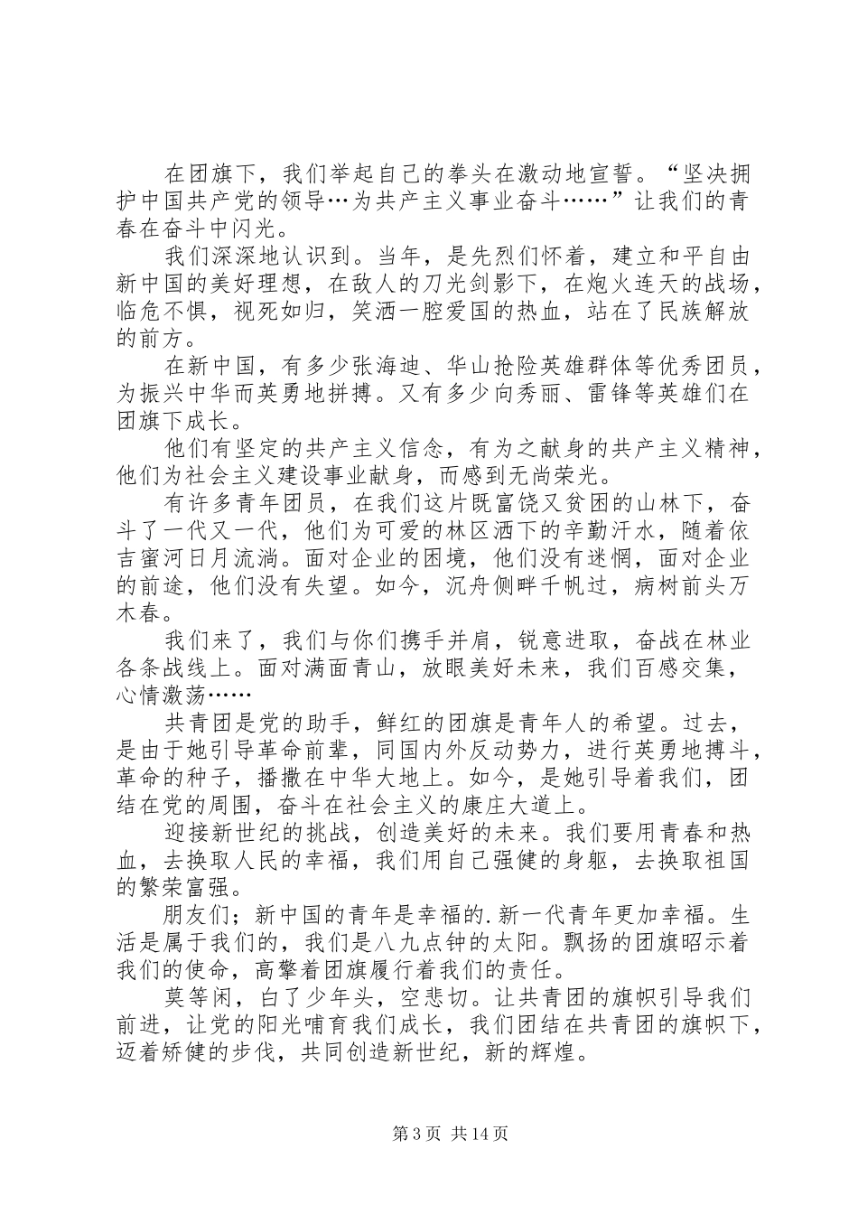 有关五四运动演讲稿范文优秀_第3页