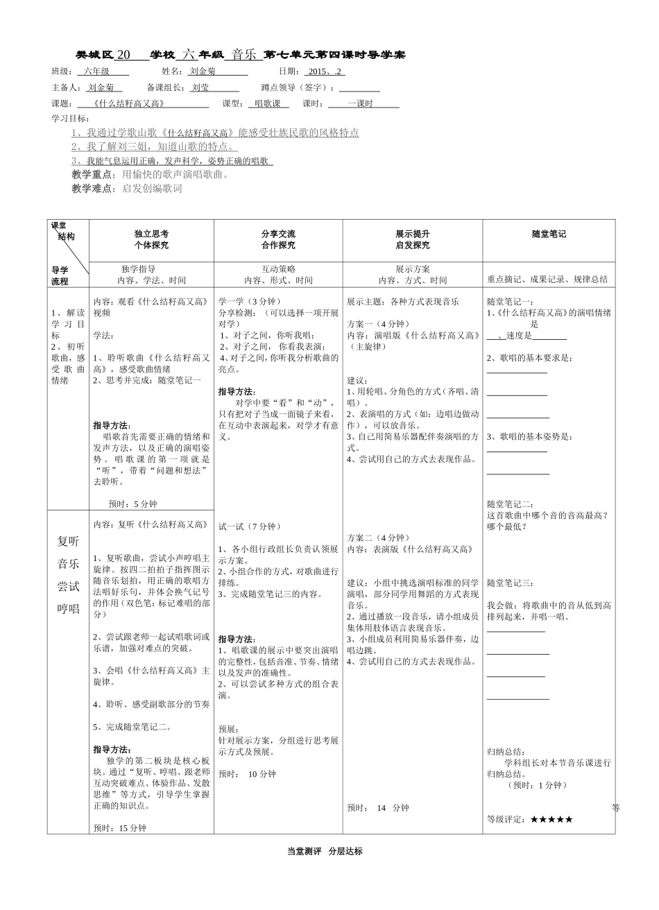 樊城区20学校六年级音乐第七单元第四课时导学案_第1页