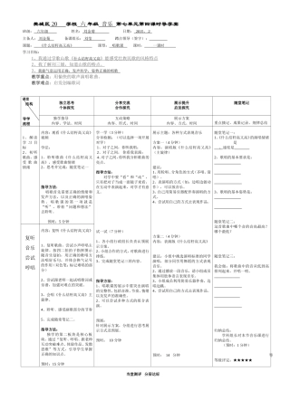 樊城区20学校六年级音乐第七单元第四课时导学案