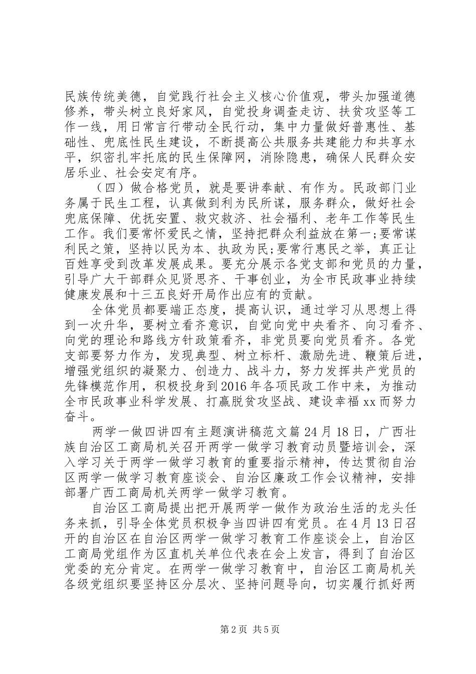 两学一做四讲四有主题演讲稿_第2页