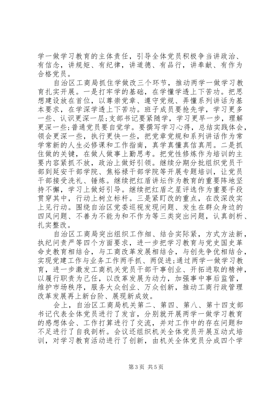 两学一做四讲四有主题演讲稿_第3页