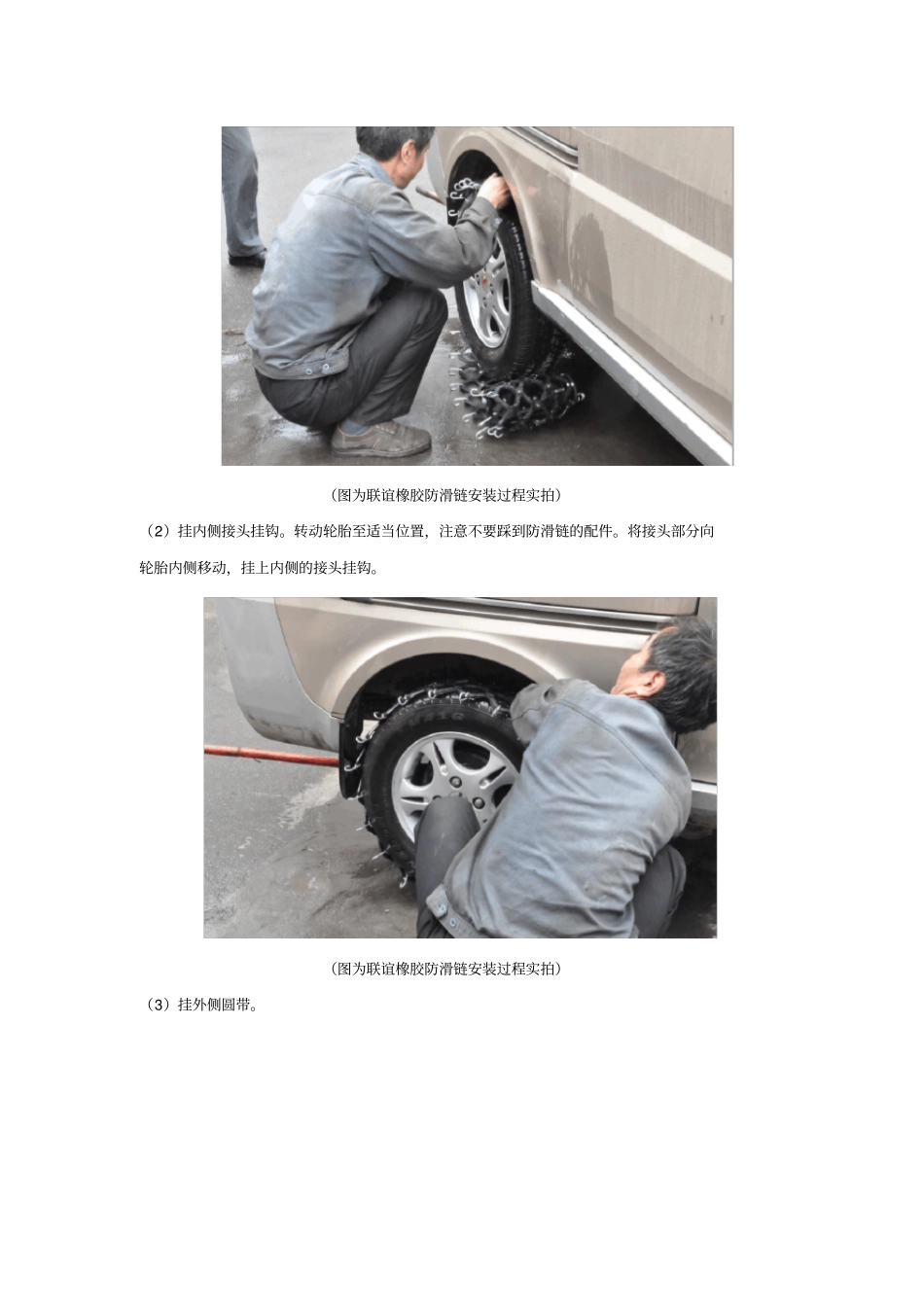 汽车防滑链如何快速安装与拆卸_第2页