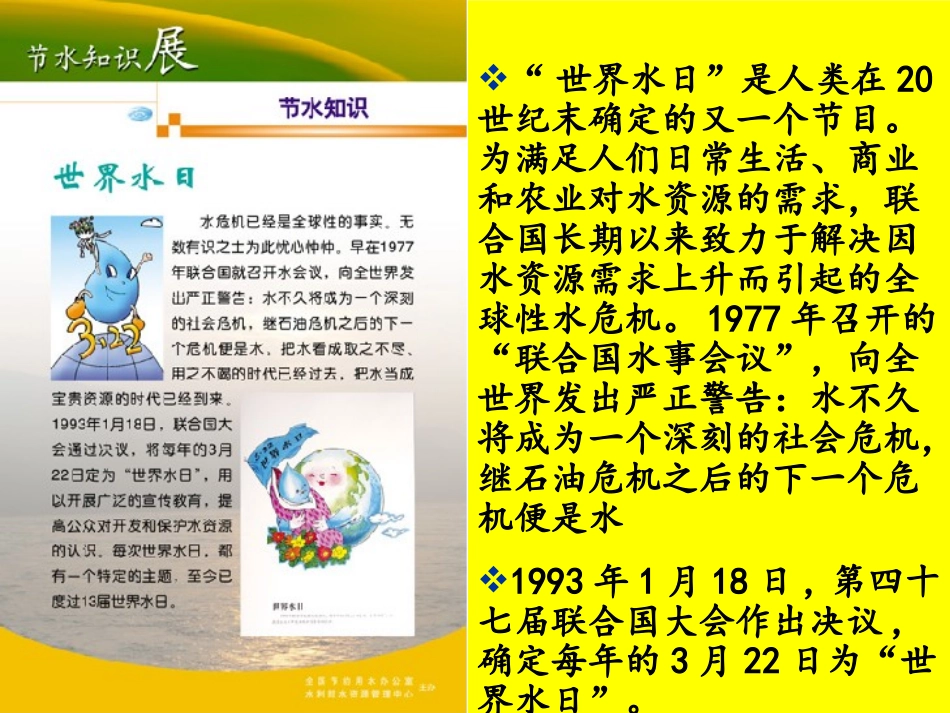 世界水日__宣传课件_第3页