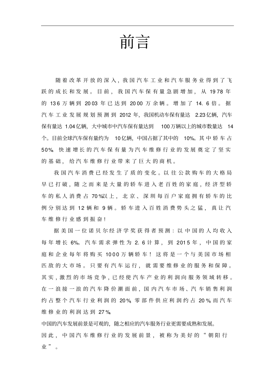 汽车零件销售与维修讲解_第2页