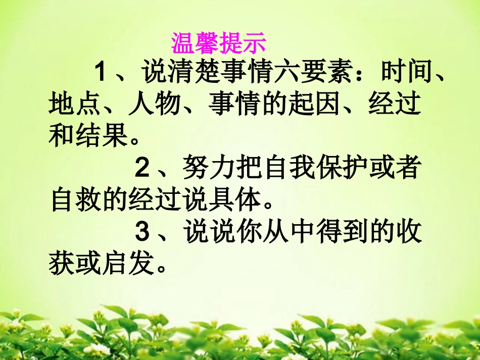 口语交际学会生存_第2页