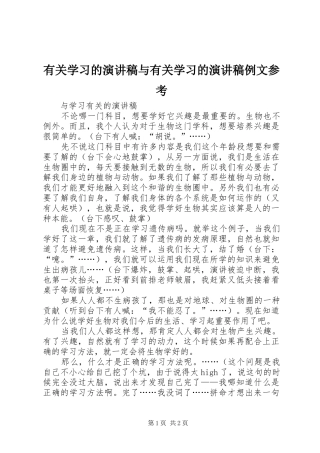 有关学习的演讲与有关学习的演讲例文参考