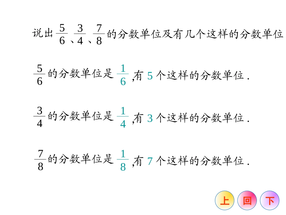 真分数和假分数 (4)_第3页