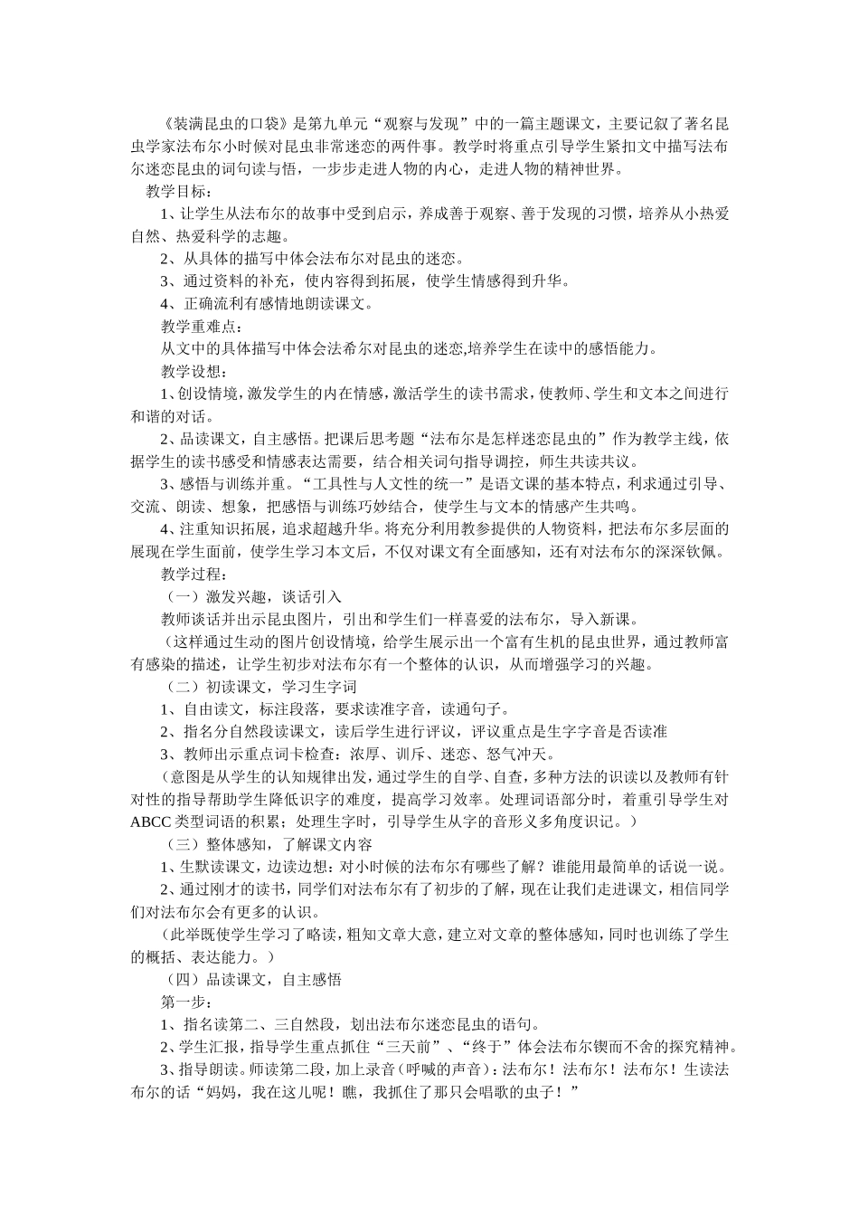 装满口袋的昆虫教学设计_第1页