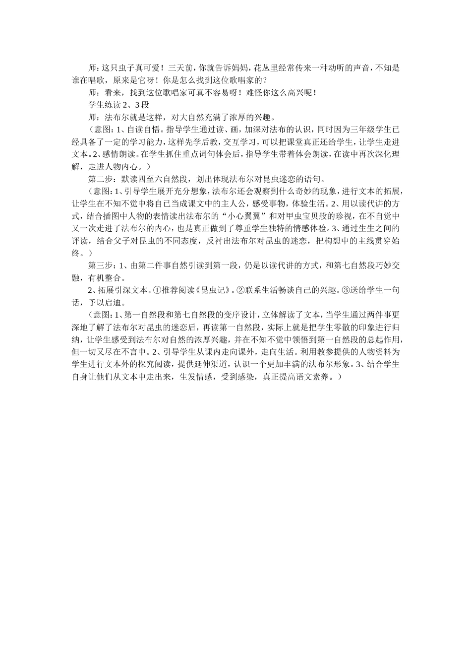 装满口袋的昆虫教学设计_第2页