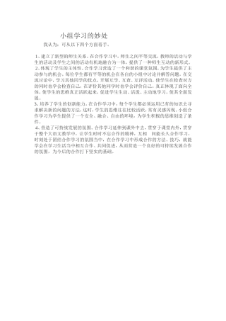 小组学习的妙处