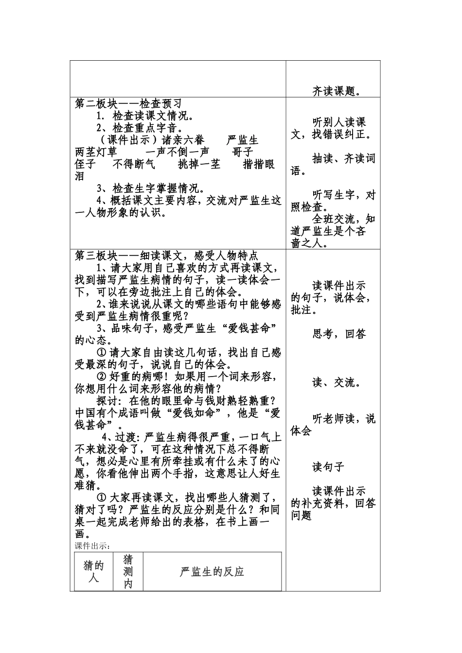 周庄小学赵新秀教学设计_第2页