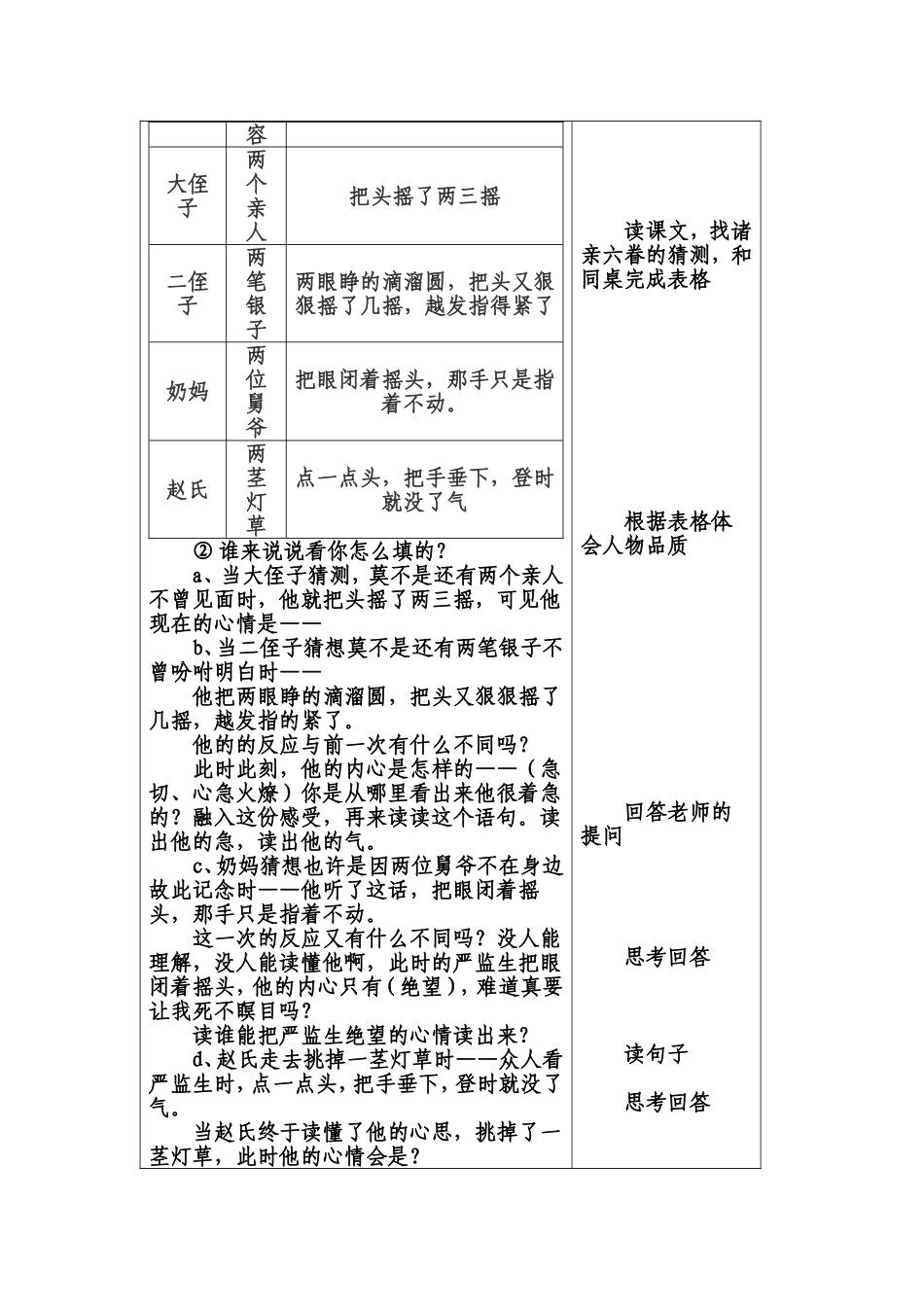 周庄小学赵新秀教学设计_第3页