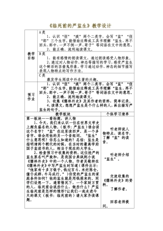 周庄小学赵新秀教学设计