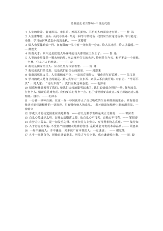经典励志名言警句　　现代篇
