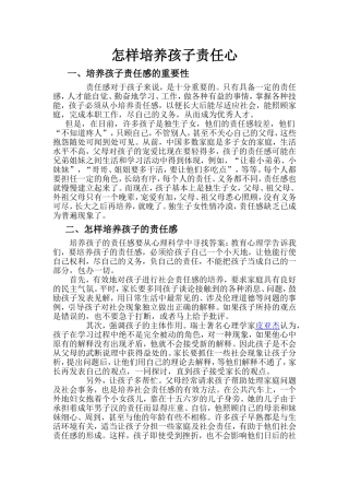 怎样培养孩子责任心