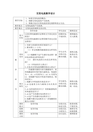 交变电流教案