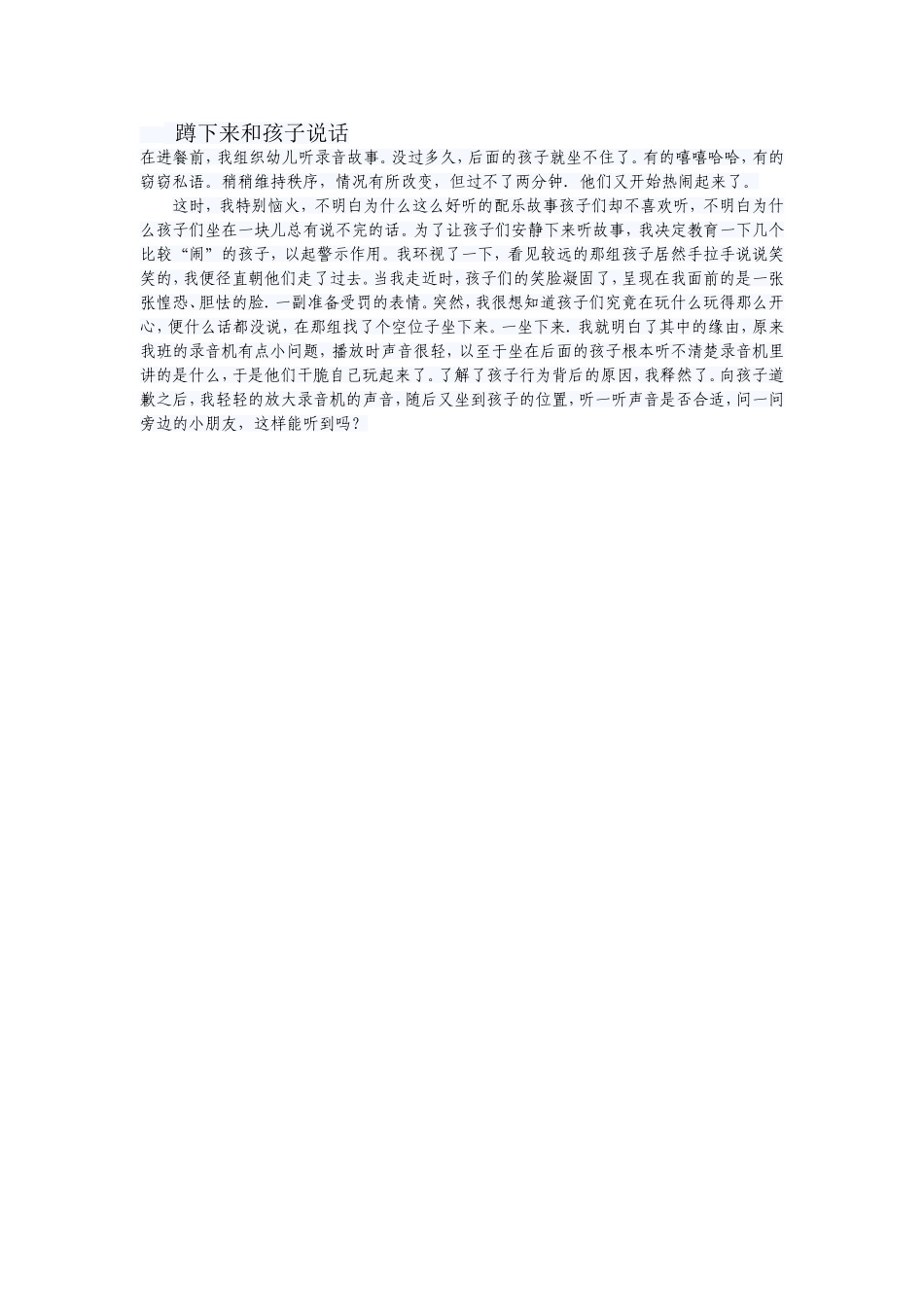 蹲下来和孩子说话_第1页