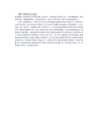 蹲下来和孩子说话