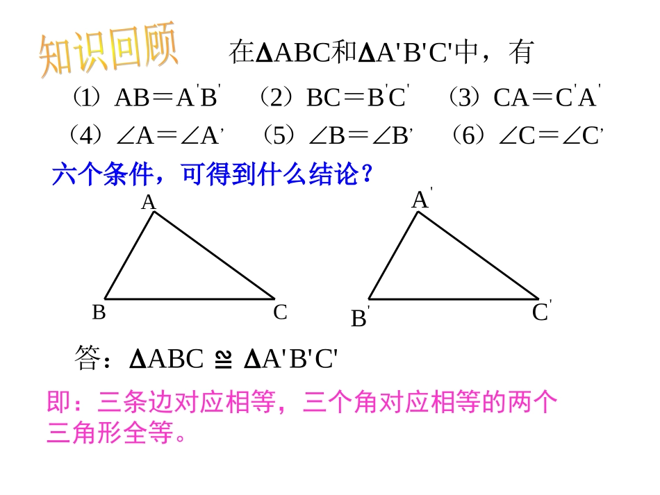 三角形全等的判定SSS课件_第3页