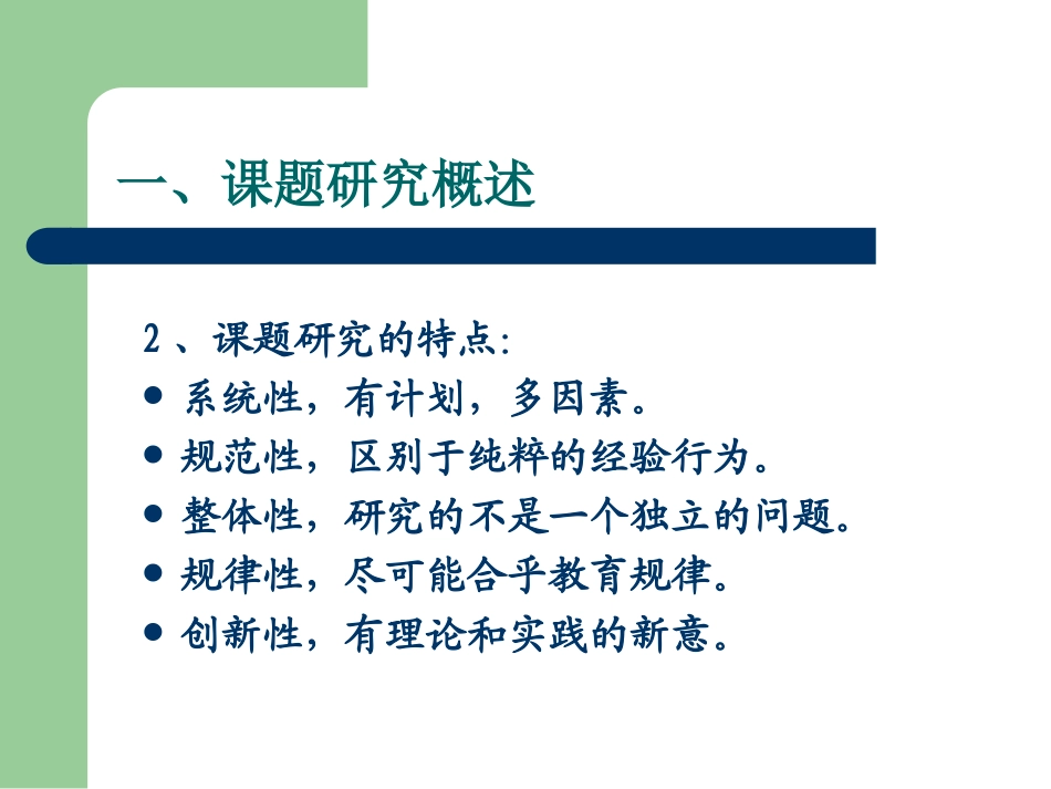 中小学教师如何开展课题研究_第3页