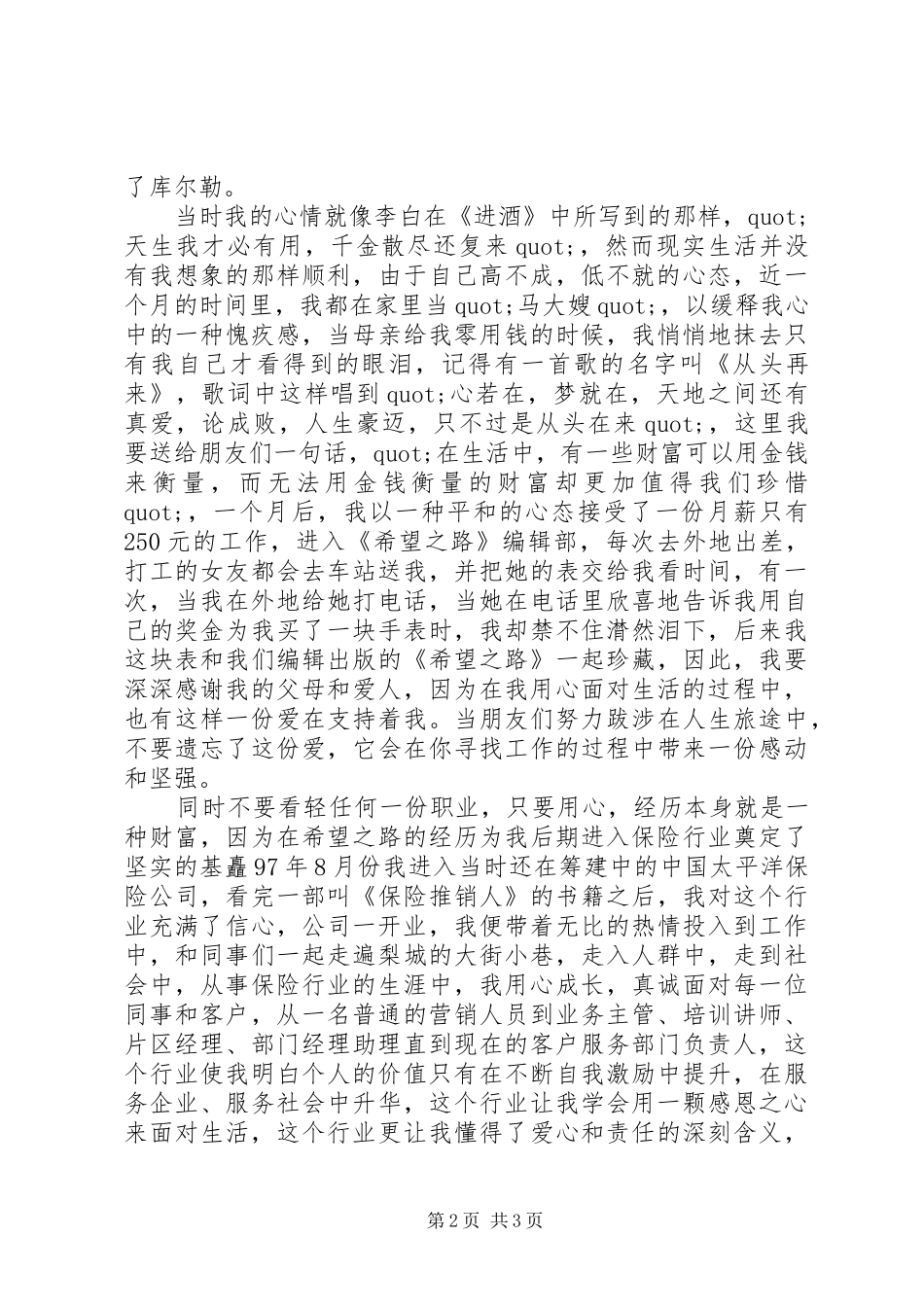 用心追逐放飞梦想保险公司个人演讲稿_第2页