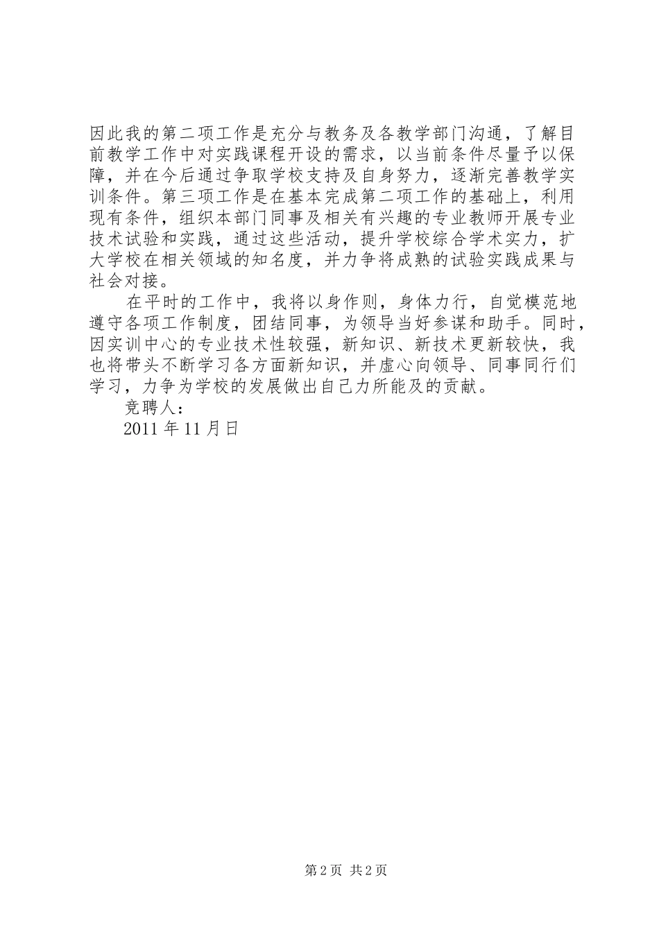 中层竞聘上岗演讲稿范文_第2页