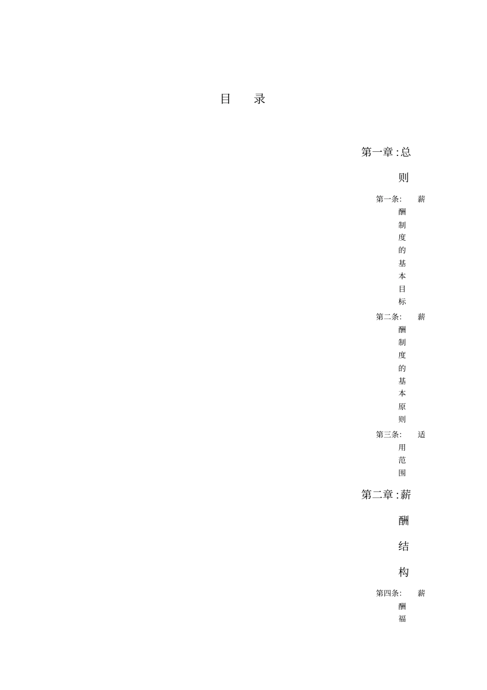 汽车零部件制造公司薪酬管理制度_第2页