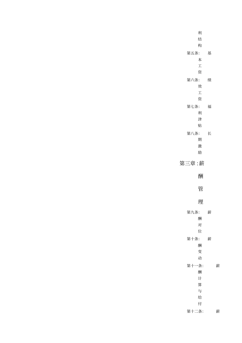 汽车零部件制造公司薪酬管理制度_第3页