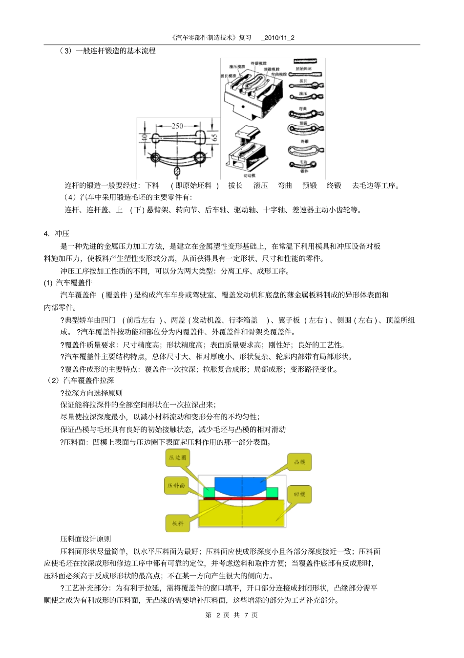 汽车零部件制造技术复习资料_XXXX_11_2_第2页