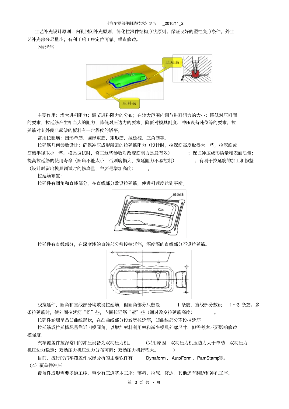 汽车零部件制造技术复习资料_XXXX_11_2_第3页