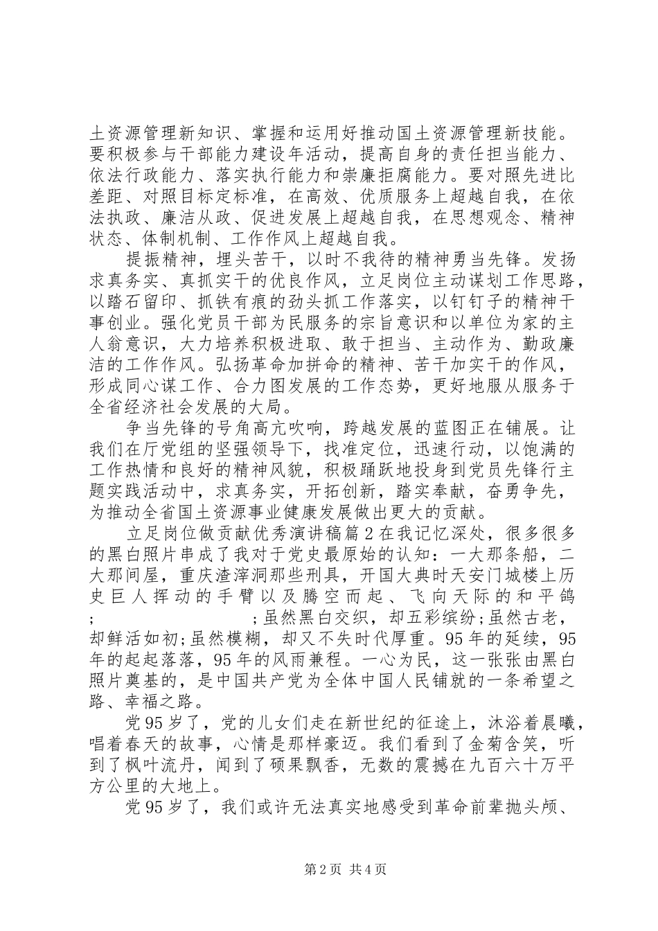 立足岗位做贡献优秀演讲致辞稿6篇-立足岗位做贡献演讲致辞稿_第2页