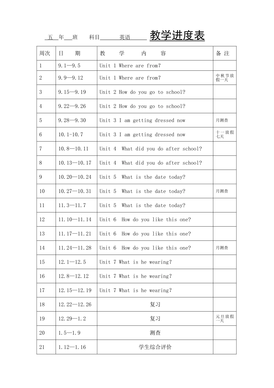 英语教学进度表(1)_第1页