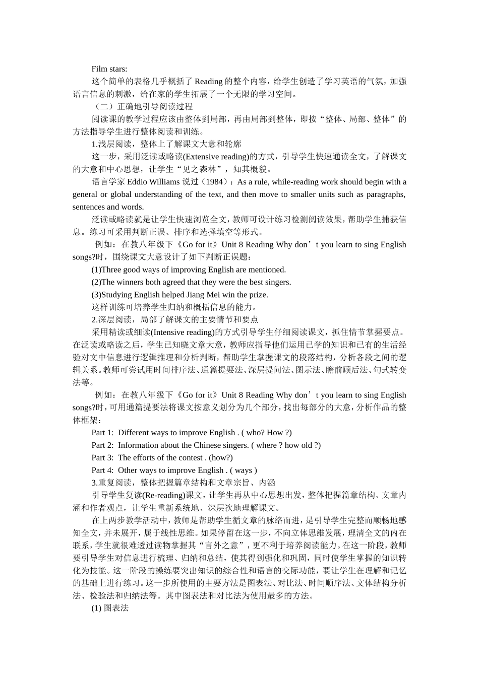 初中英语阅读课有效教学初探_第2页