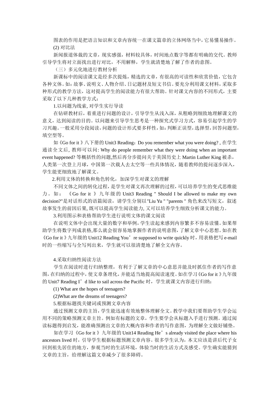 初中英语阅读课有效教学初探_第3页