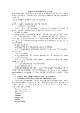 初中英语阅读课有效教学初探