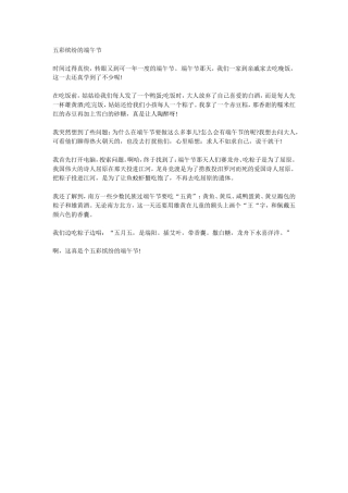 五彩缤纷的端午节