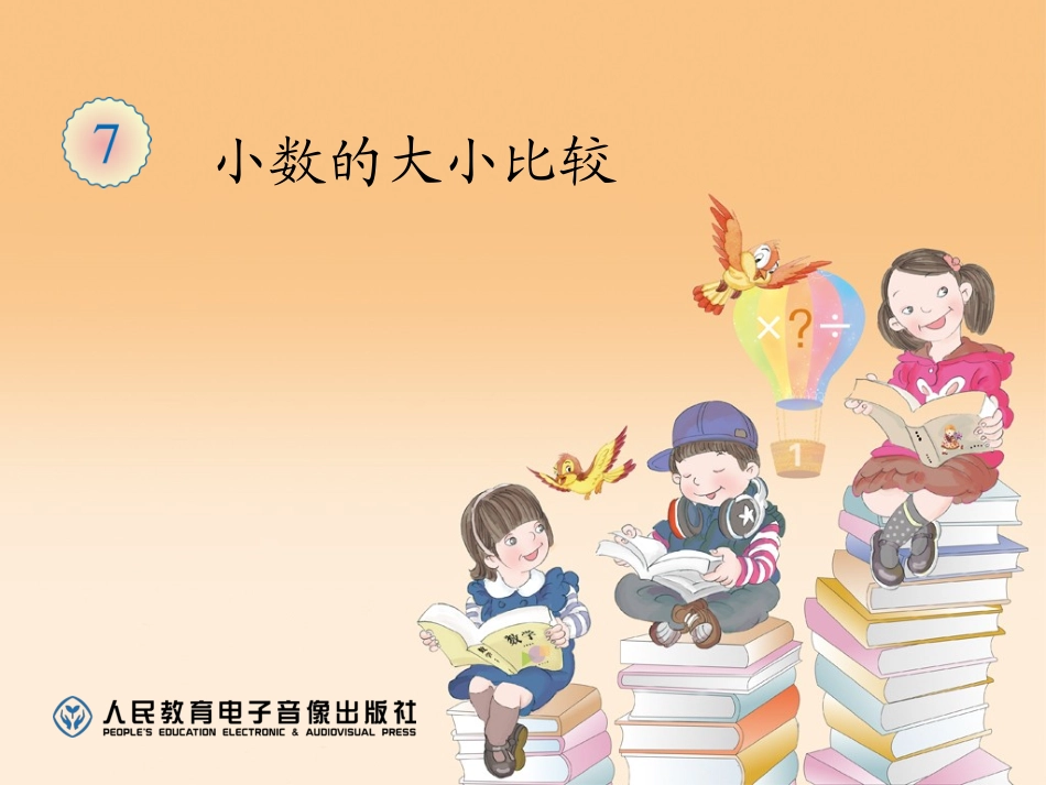 分数大小的比较_第1页