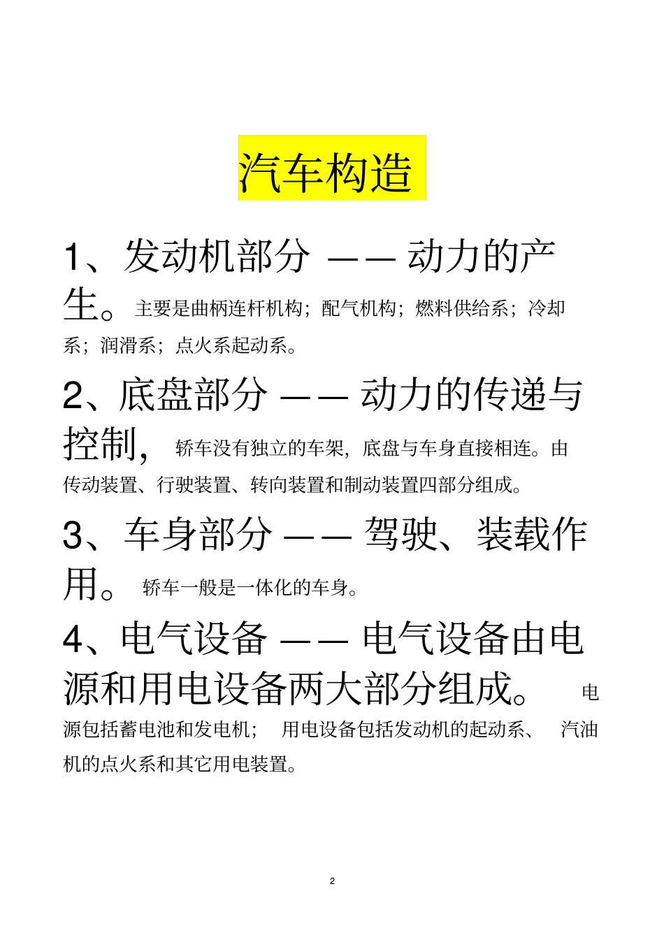 汽车运用的常识_第2页