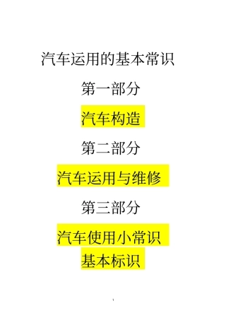 汽车运用的常识