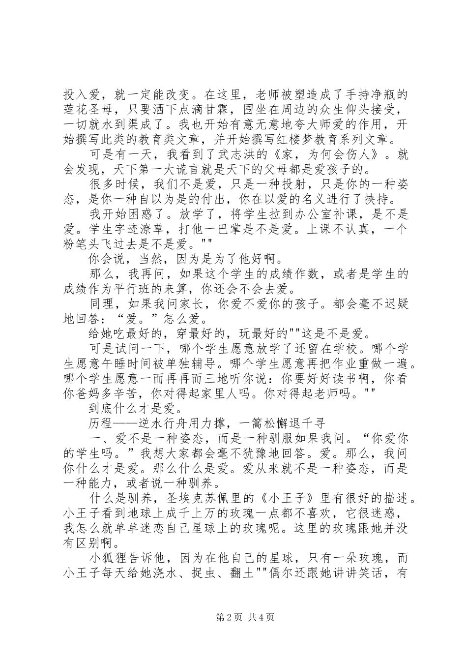 我的教育情怀致辞演讲稿_第2页