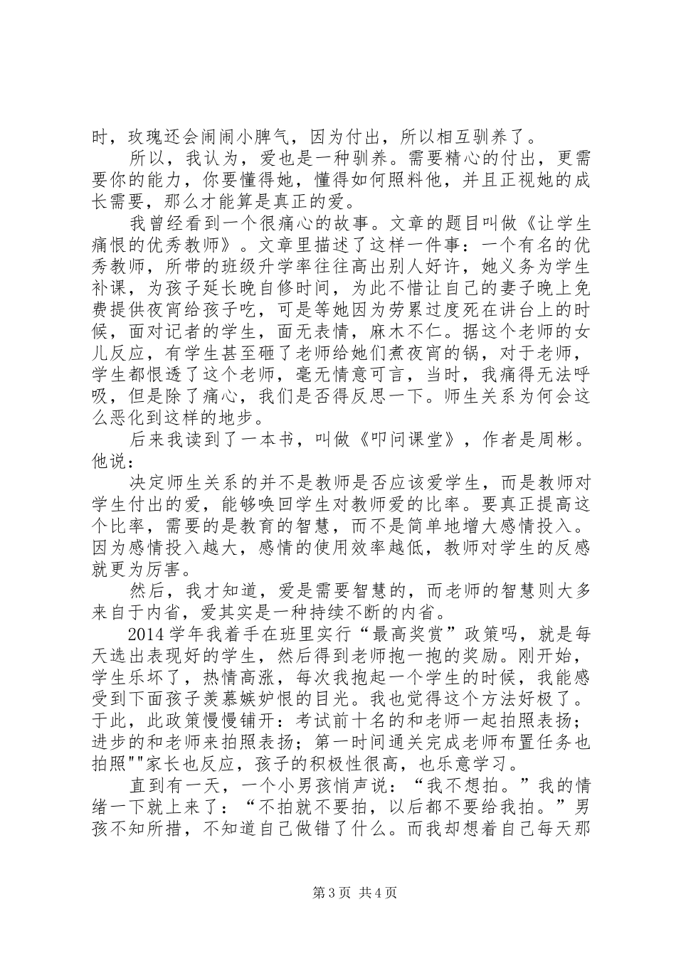 我的教育情怀致辞演讲稿_第3页