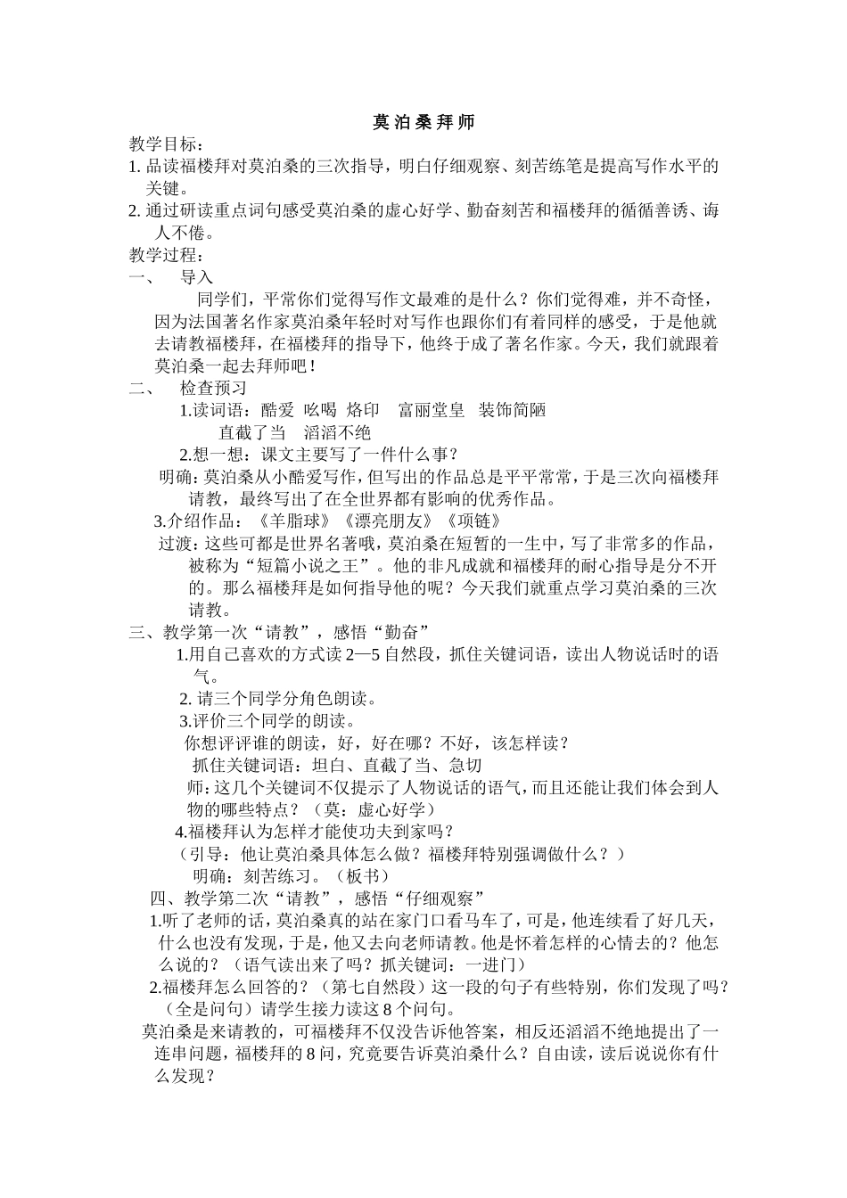莫泊桑拜师教案_第1页