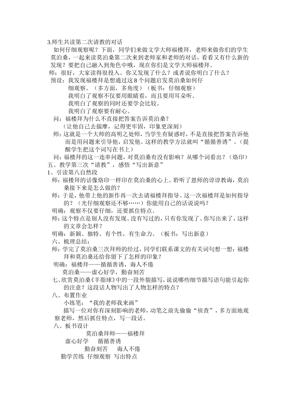 莫泊桑拜师教案_第2页