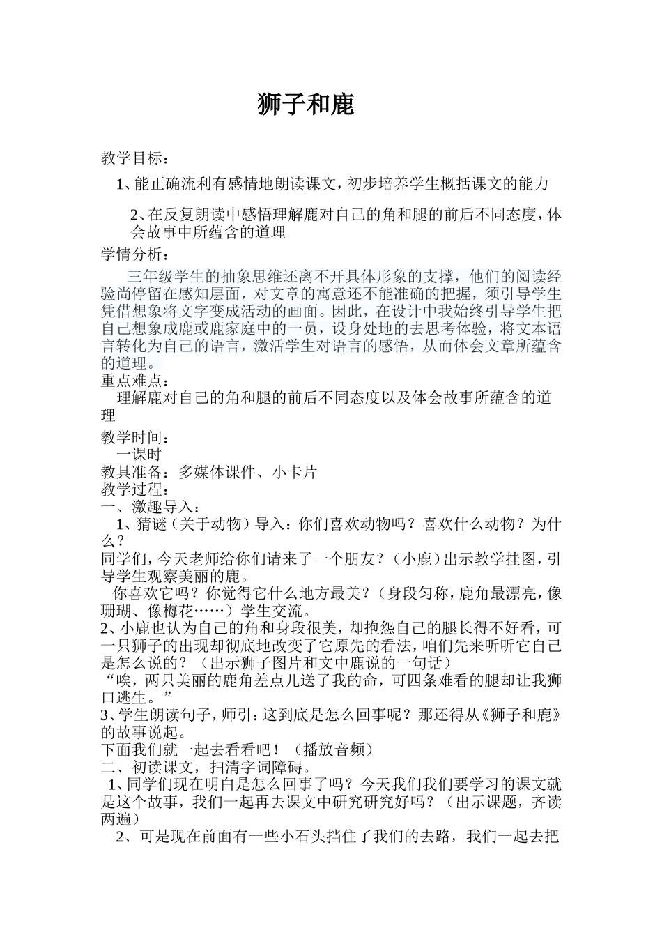 《狮子和鹿》的教案_第1页
