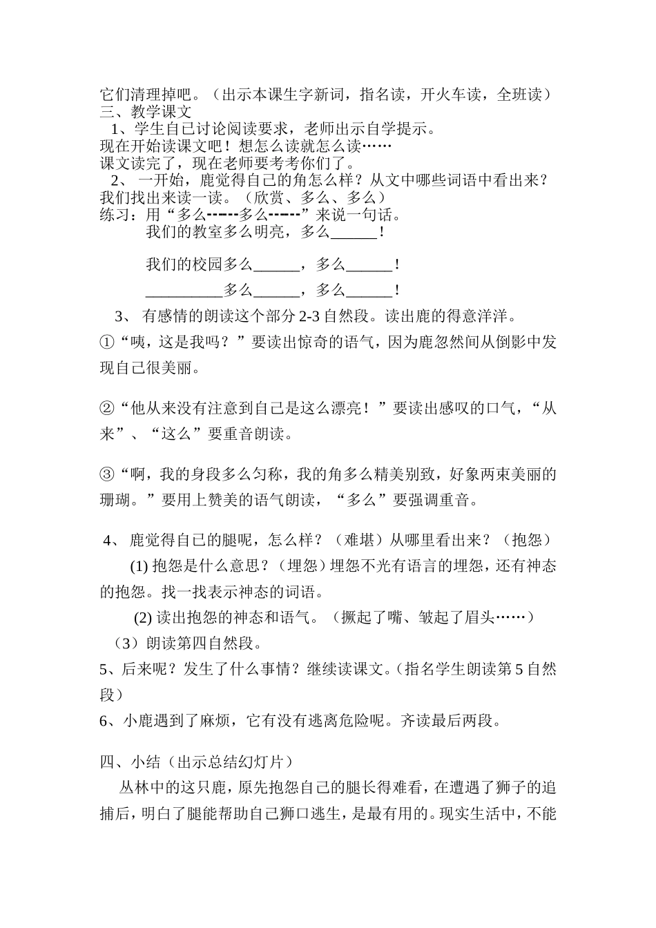 《狮子和鹿》的教案_第2页