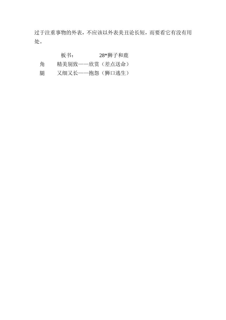《狮子和鹿》的教案_第3页