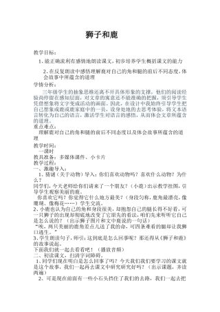《狮子和鹿》的教案