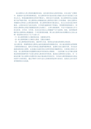 幼儿教师以人类文明的传播者的身份