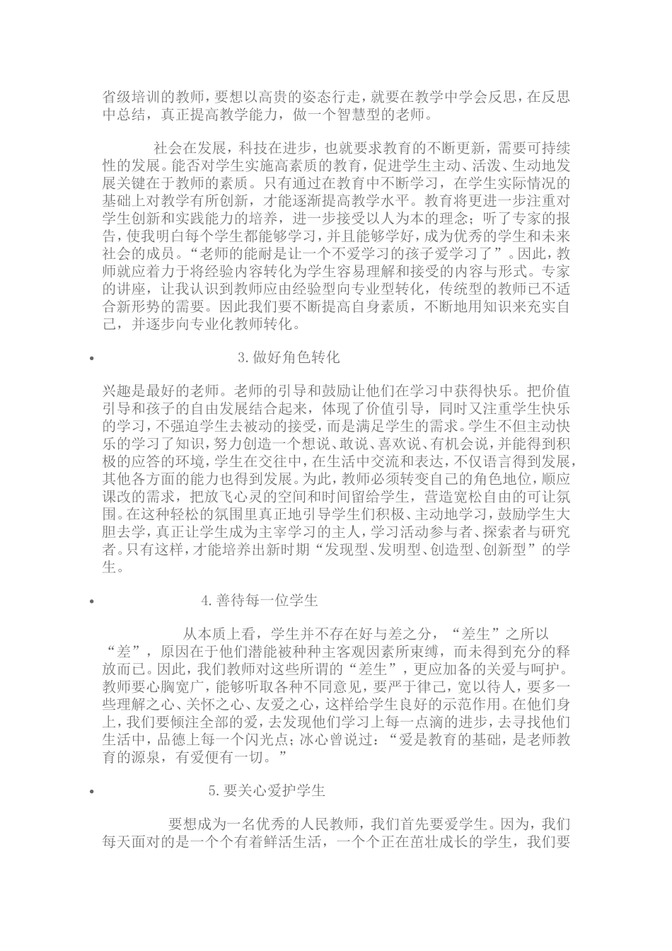 国培学习心得总结_第2页